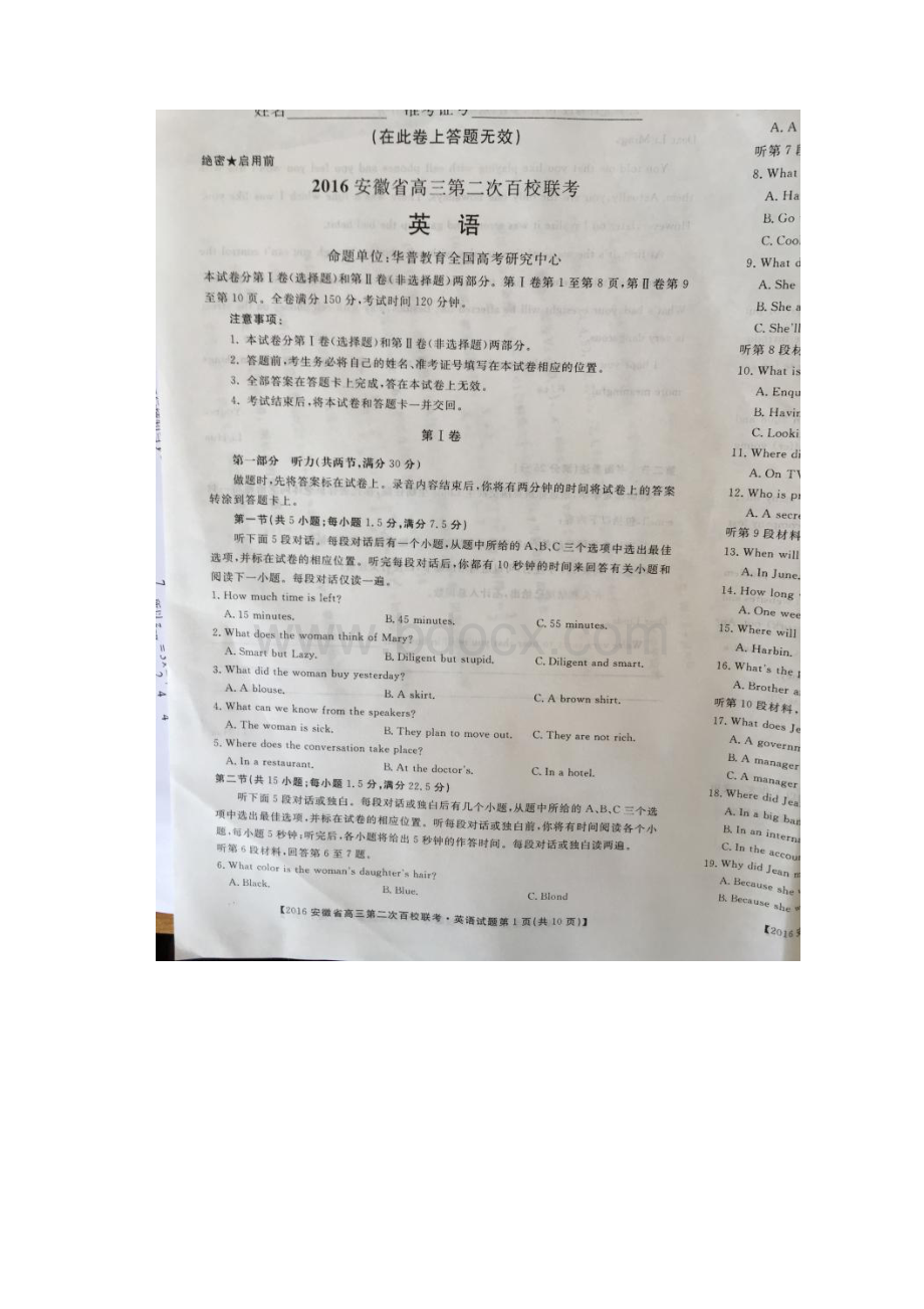 安徽届高三下学期第二次百校联考英语试题含答案Word文档格式.docx_第2页