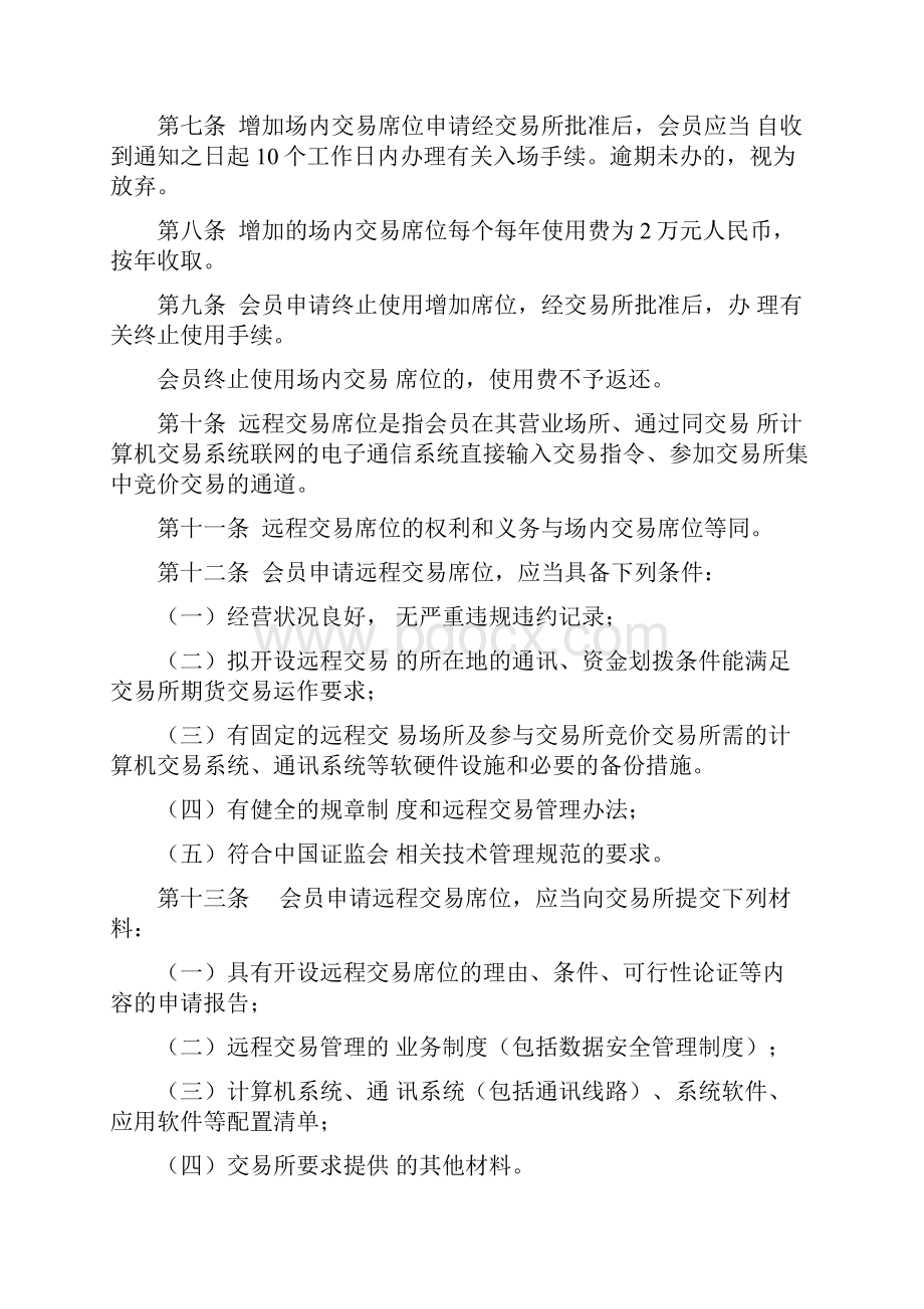 郑州商品交易所期货交易细则Word文件下载.docx_第2页