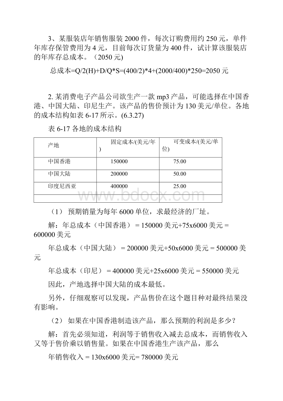 考试必备生产运作管理经典计算题带解释和答案.docx_第3页