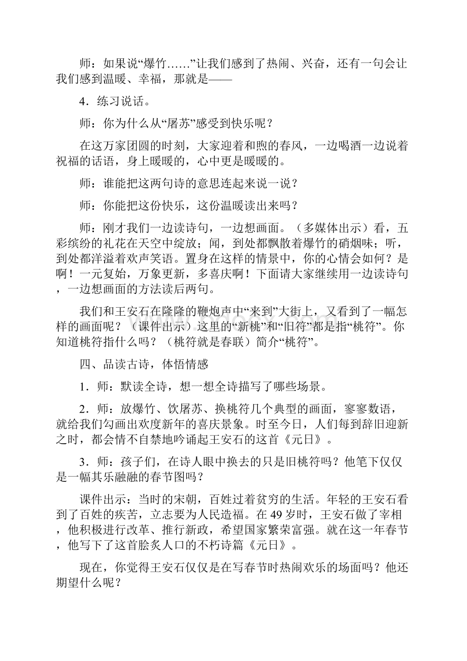 部编语文三年级下册第三单元教案Word文件下载.docx_第3页