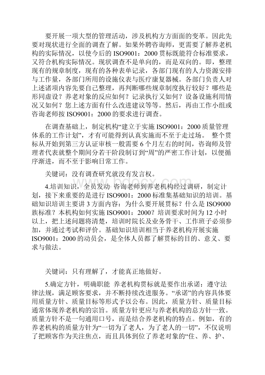 养老机构护理服务质量管理体系.docx_第3页