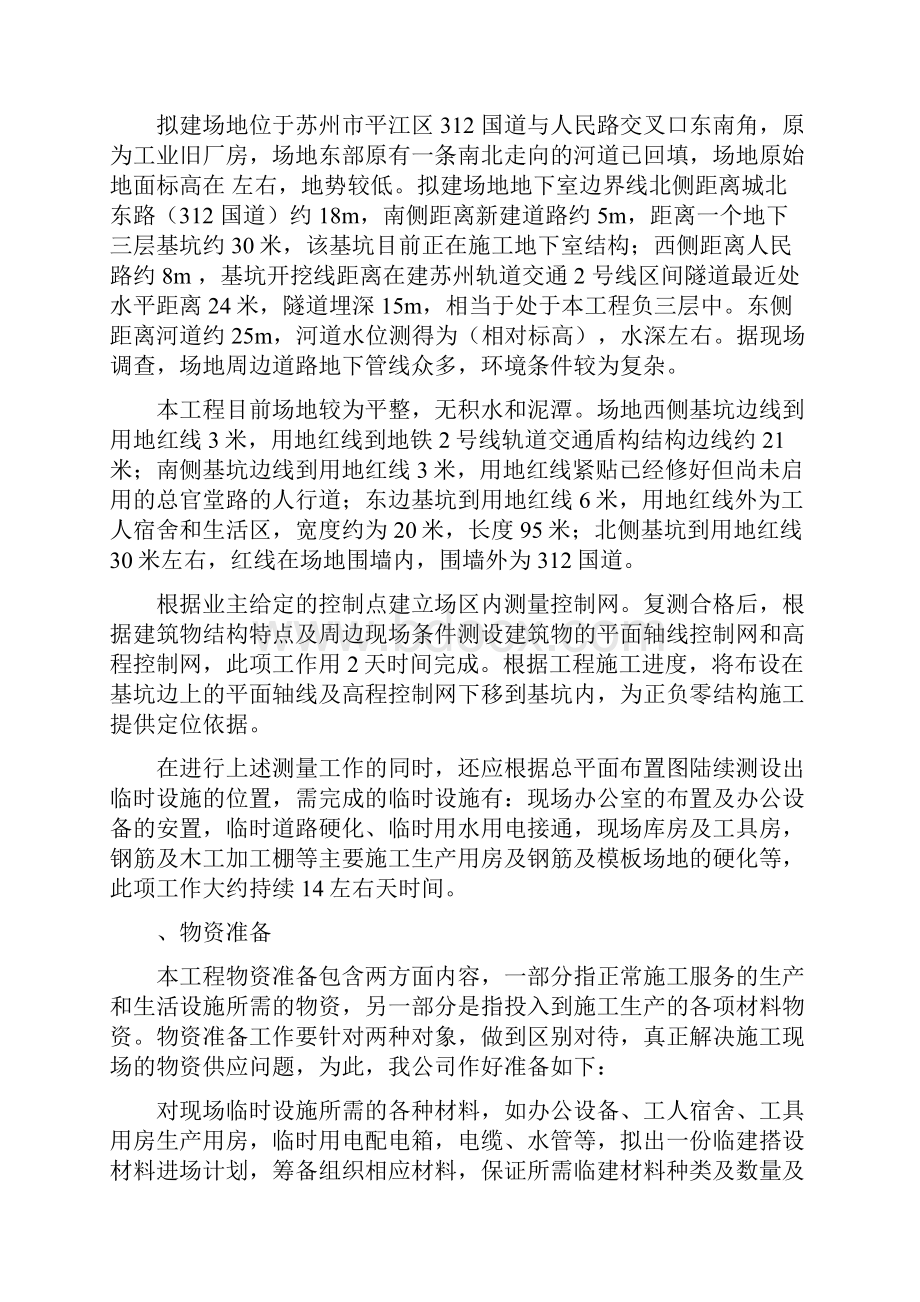 关键线路施工准备与资源配置.docx_第3页