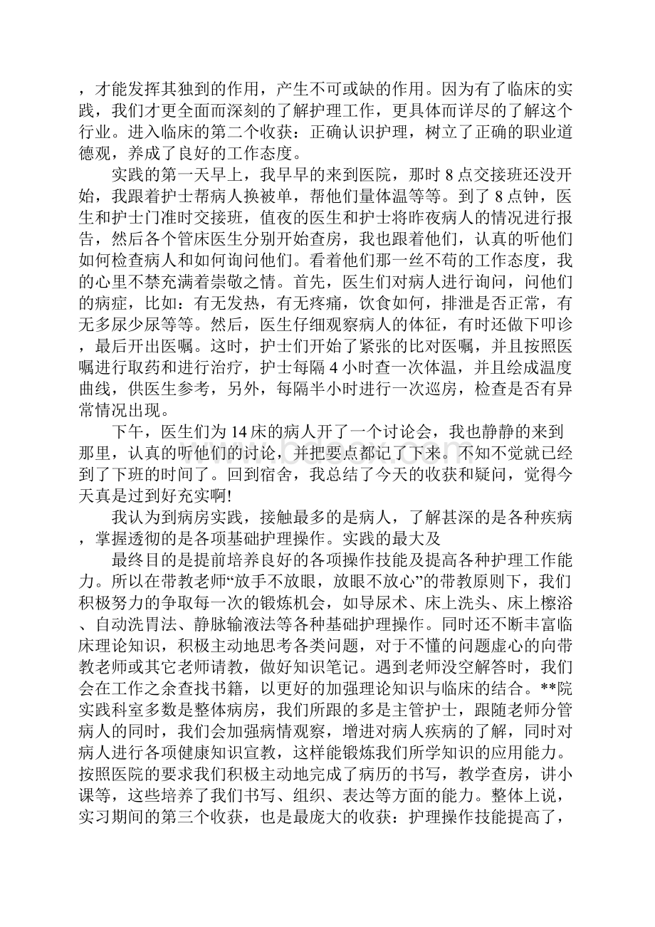 寒假护理社会实践报告.docx_第2页