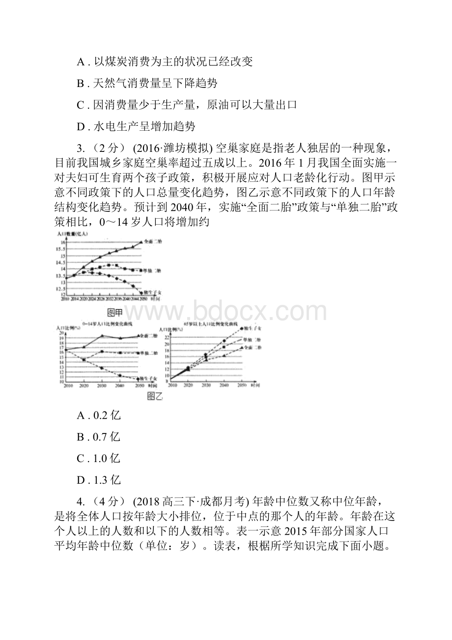 广西版高一下学期第二次月考地理试题B卷.docx_第2页