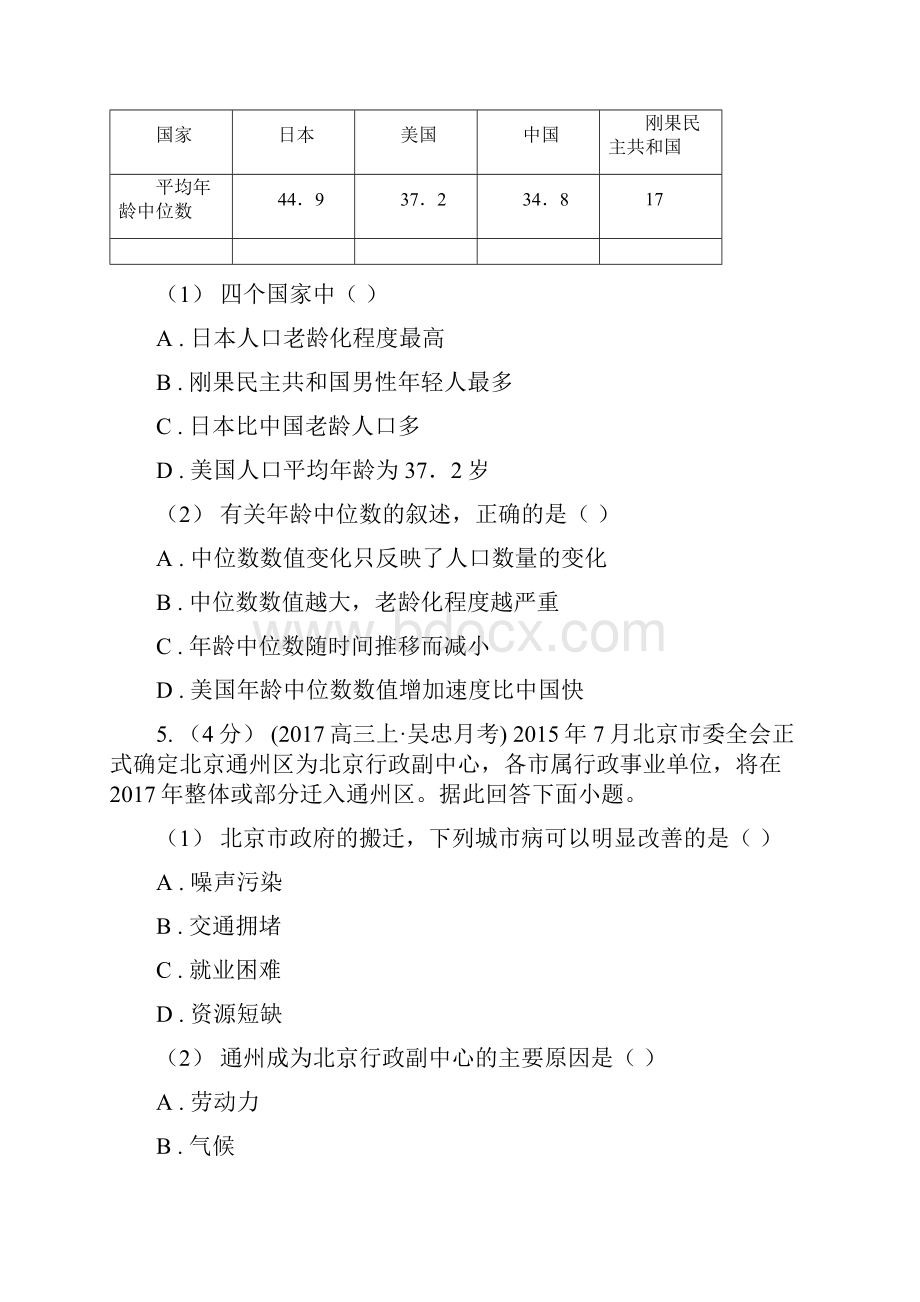 广西版高一下学期第二次月考地理试题B卷.docx_第3页