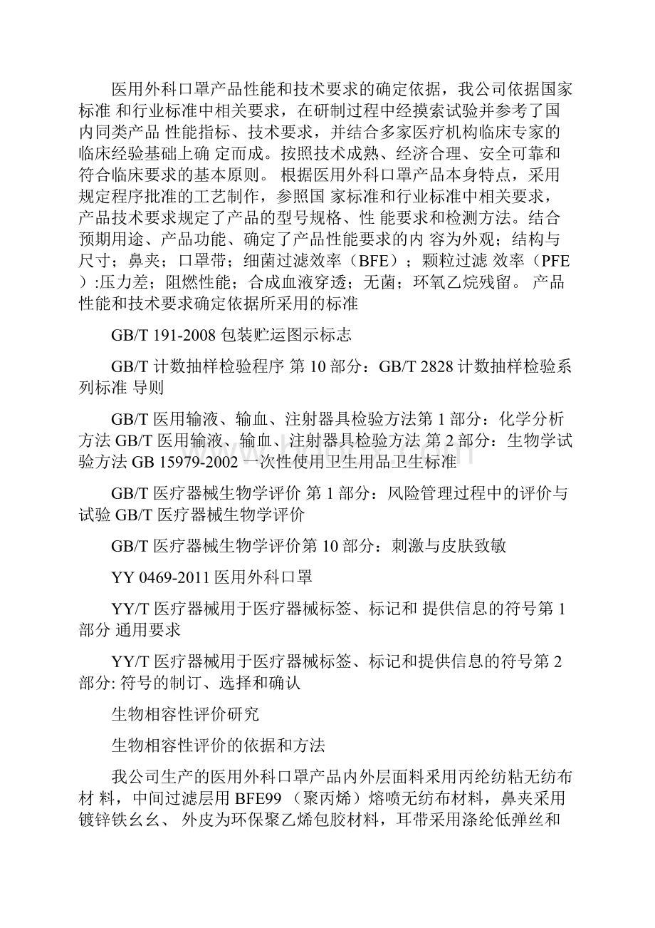 研究二类医疗器械医用外科口罩.docx_第3页