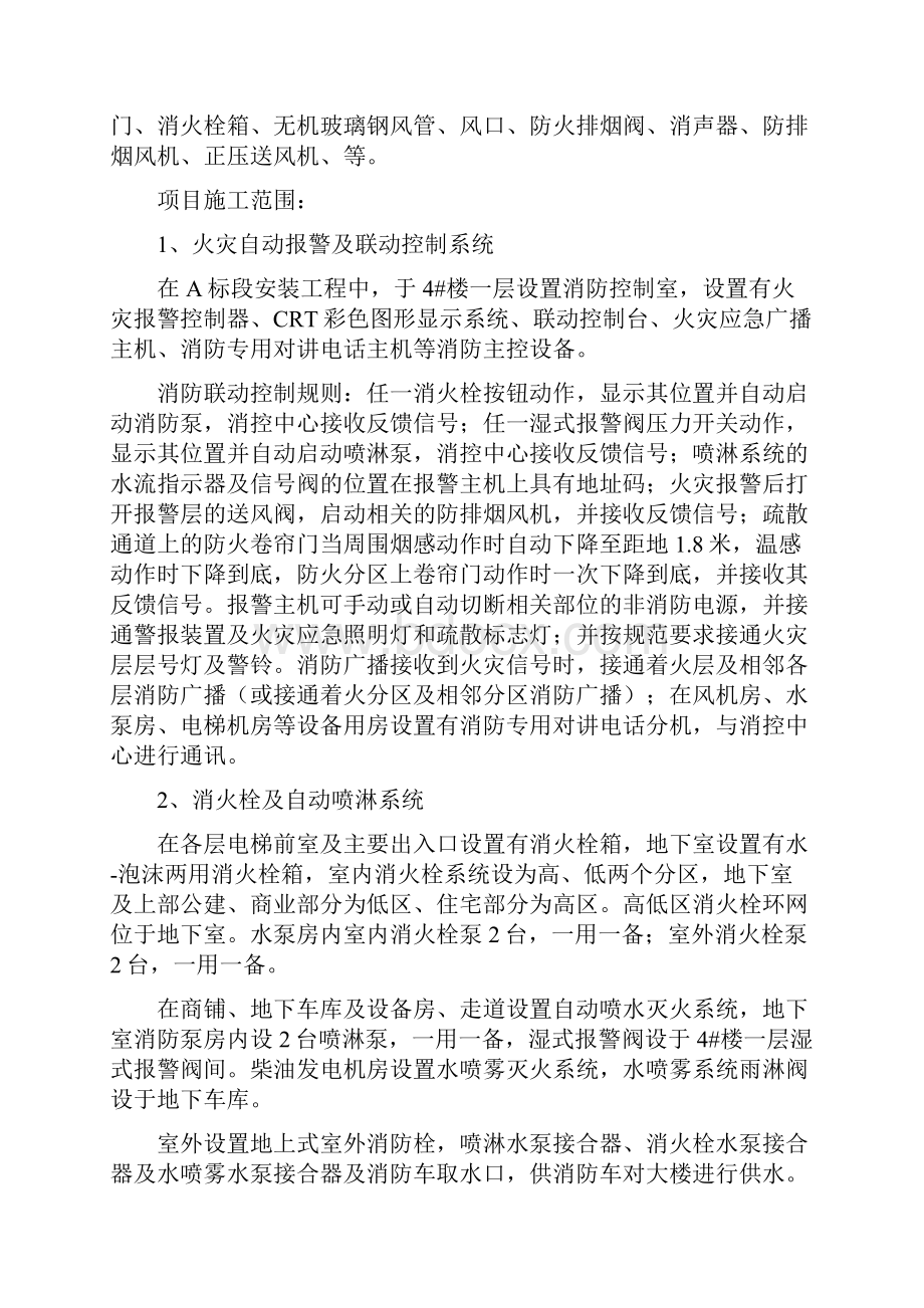 消防施工组织方案.docx_第2页