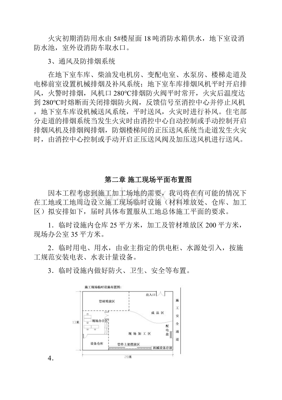 消防施工组织方案.docx_第3页