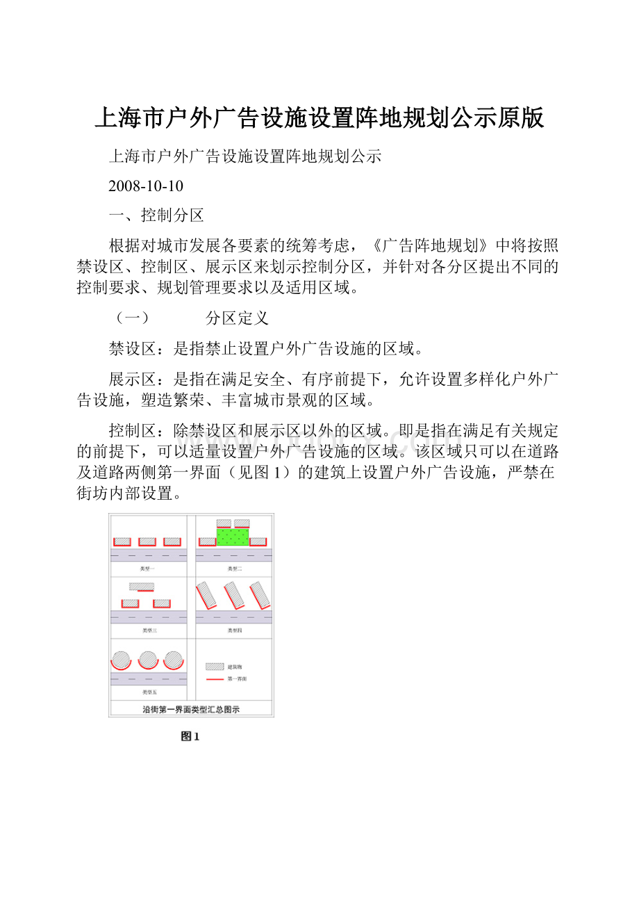 上海市户外广告设施设置阵地规划公示原版.docx_第1页