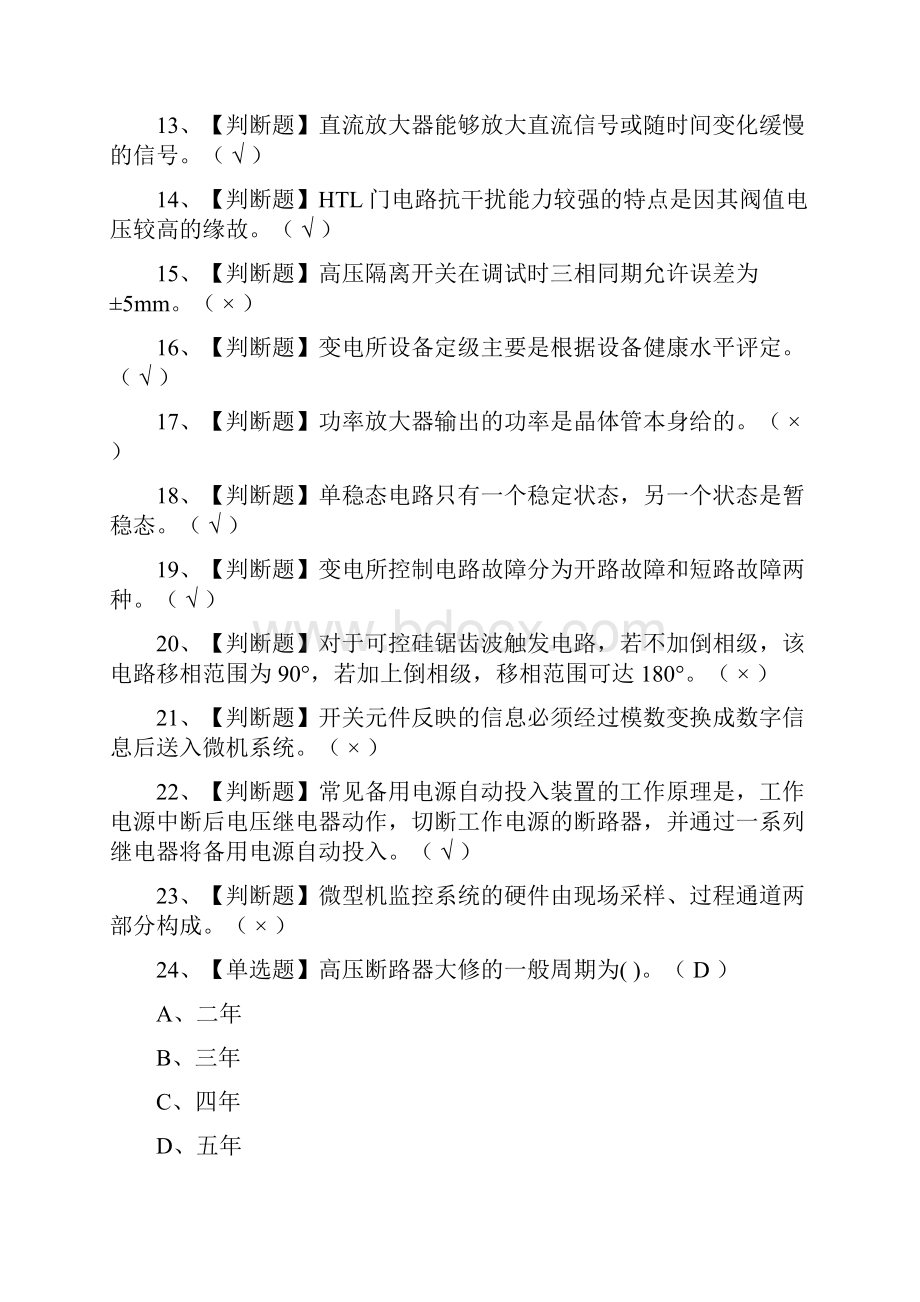 全考点电工高级复审真题模拟考试Word格式.docx_第2页