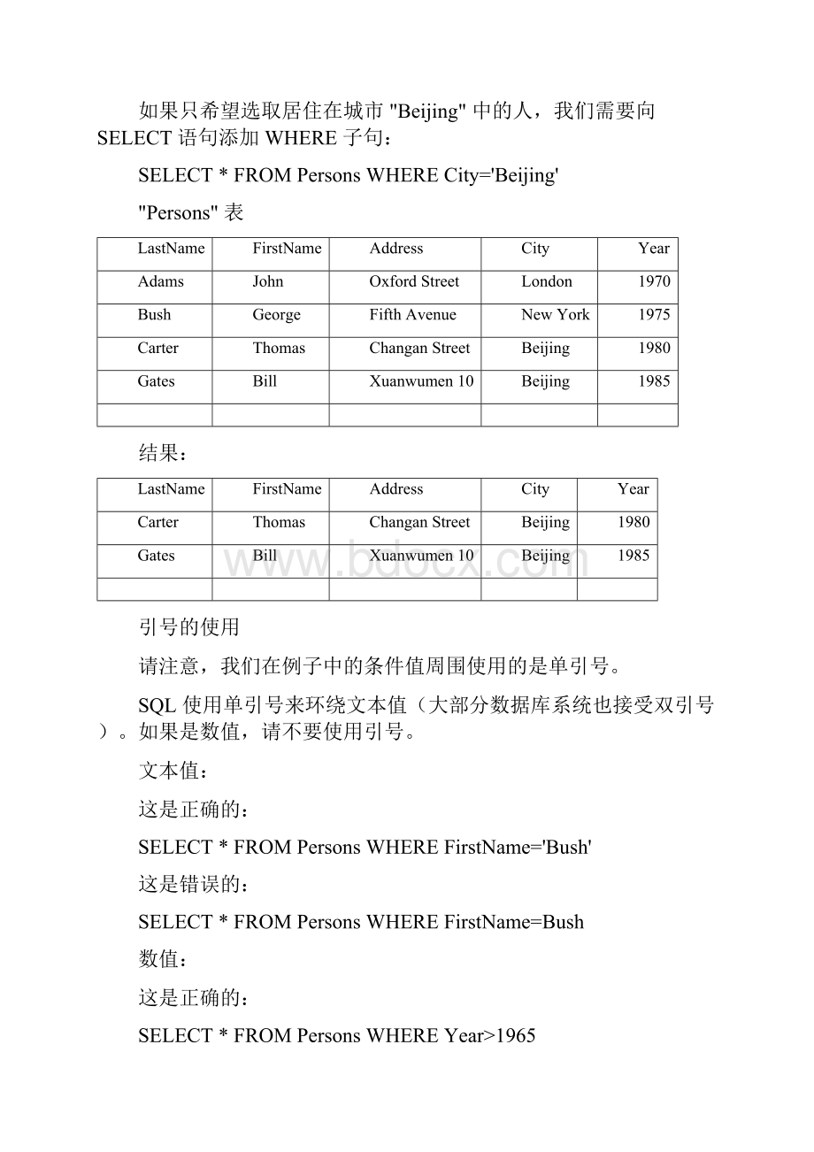 SQL基础学习资料.docx_第3页