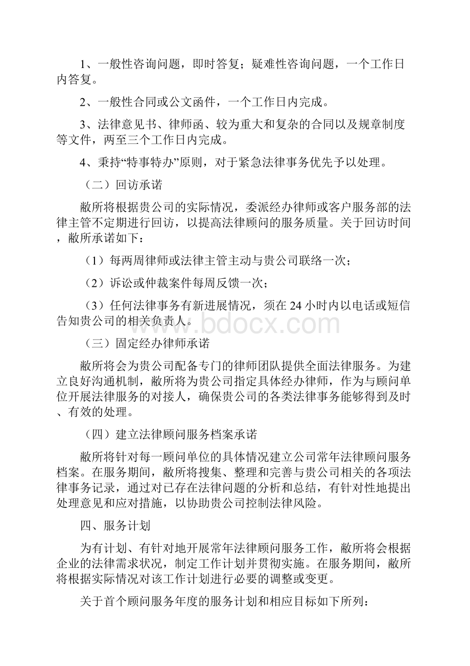 企业法律顾问服务详细流程Word格式文档下载.docx_第3页