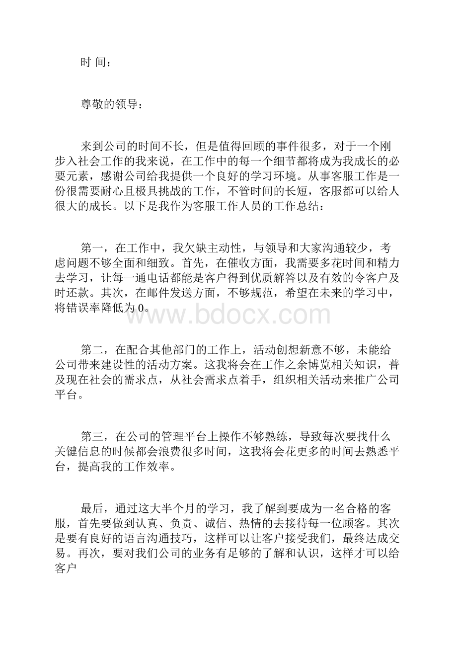 信贷客服专员工作总结.docx_第2页