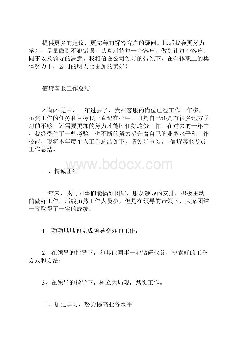 信贷客服专员工作总结.docx_第3页