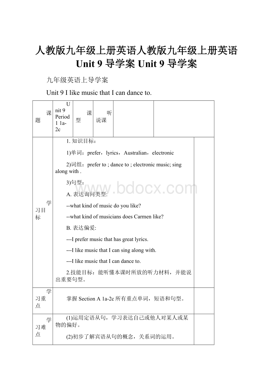 人教版九年级上册英语人教版九年级上册英语Unit 9 导学案 Unit 9 导学案.docx