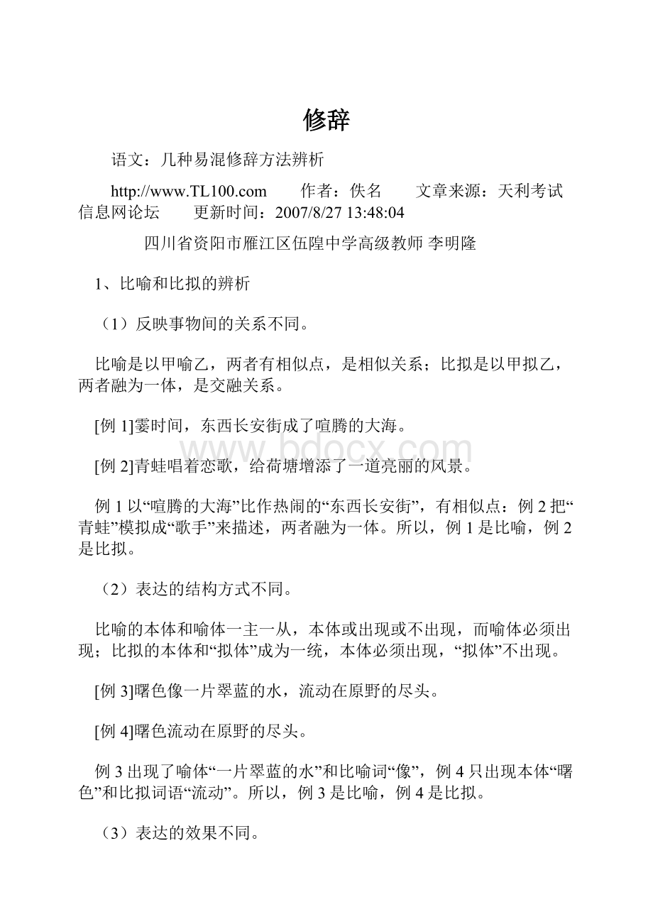 修辞Word格式.docx_第1页