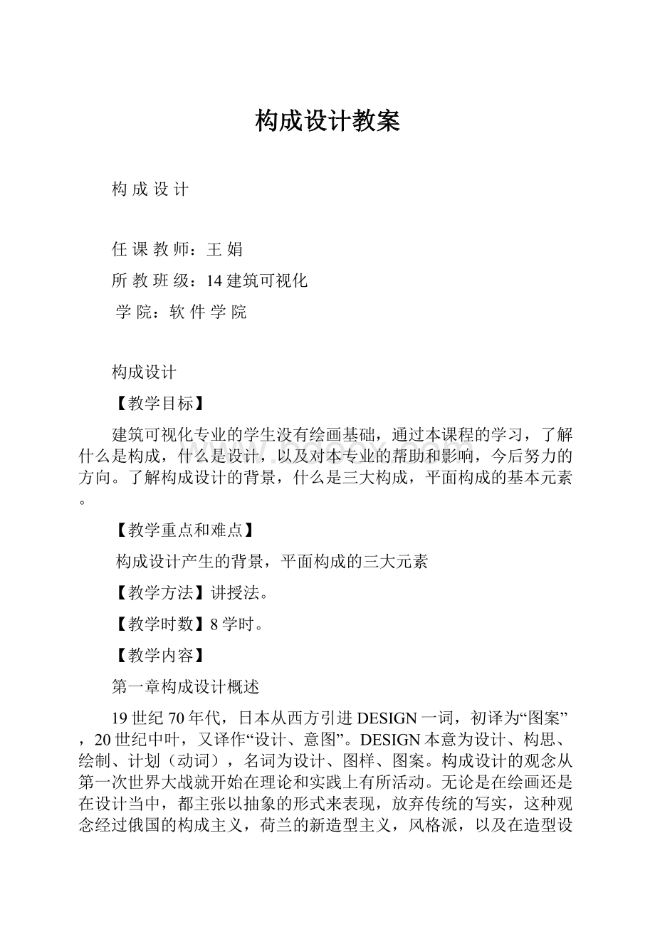 构成设计教案.docx