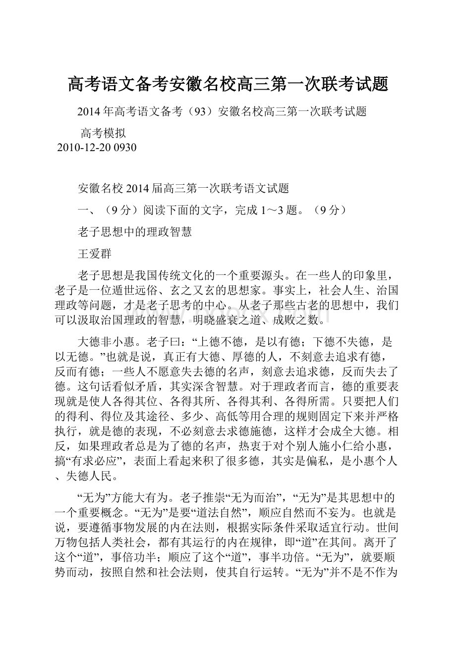 高考语文备考安徽名校高三第一次联考试题.docx