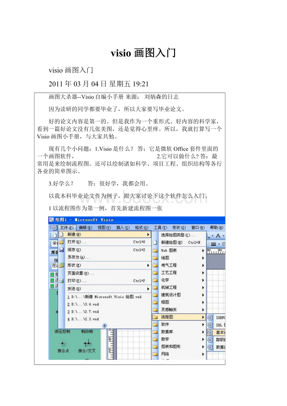 visio 画图入门.docx_第1页