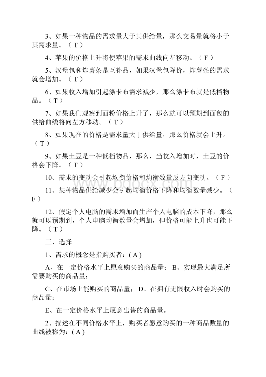 第二章需求供给与均衡价格文档格式.docx_第2页