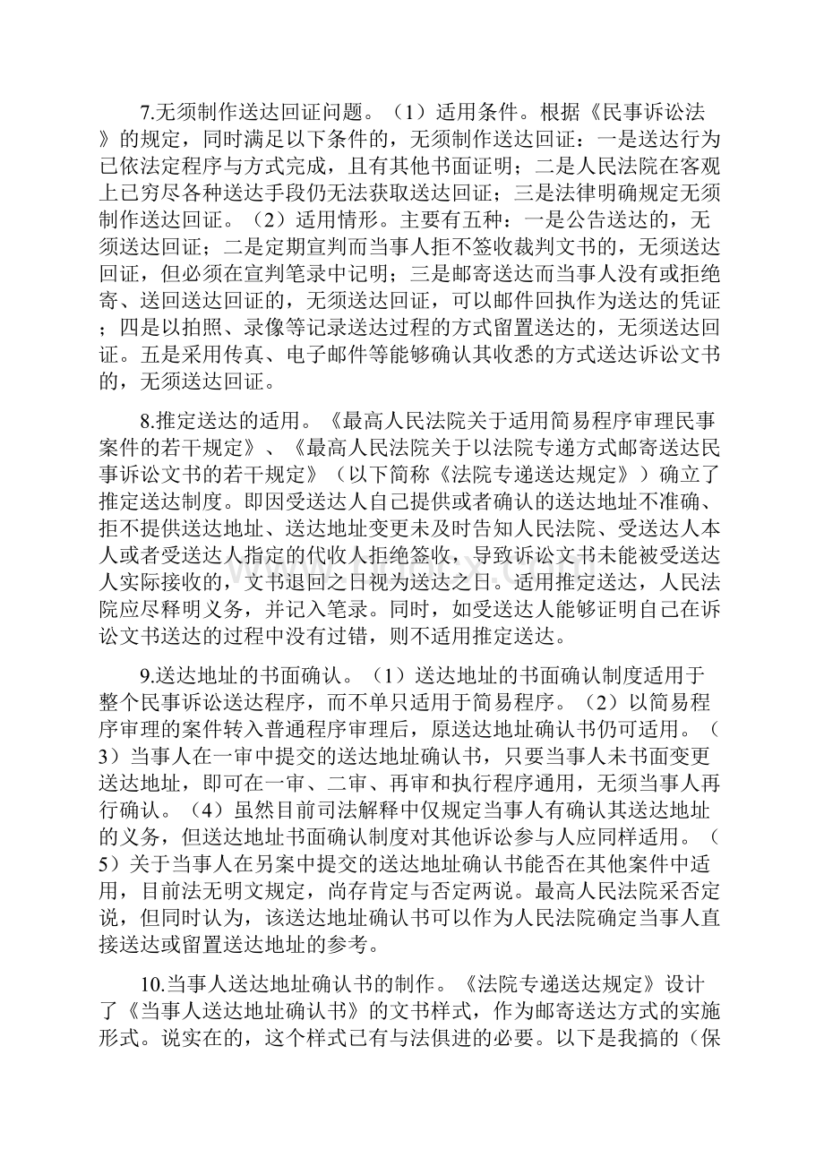 最新民事诉讼法送达程序的50个重要问题适用指引新选文档格式.docx_第3页