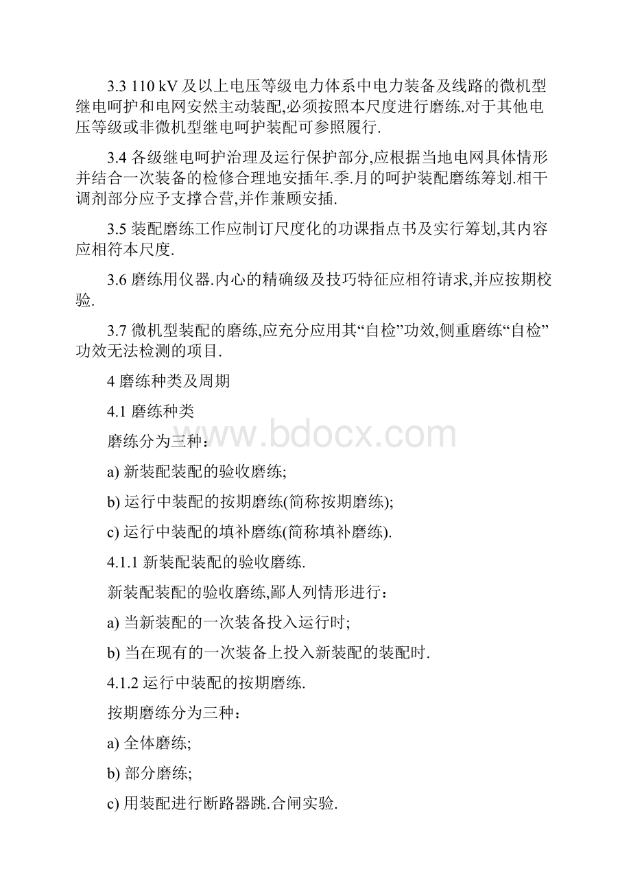 DL T995继电保护和电网安全自动装置检验规程.docx_第2页