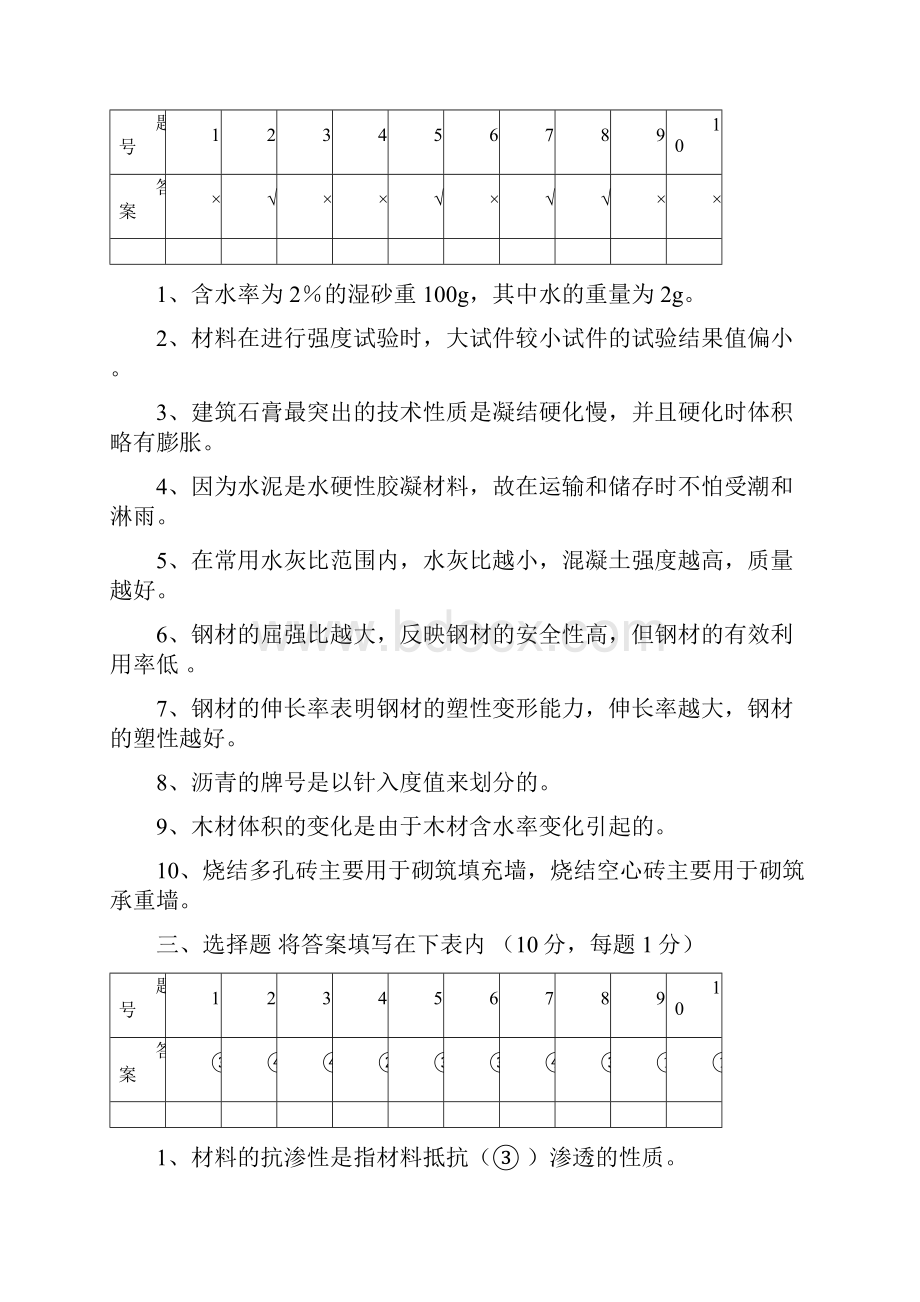 材料员考试答案资料.docx_第2页