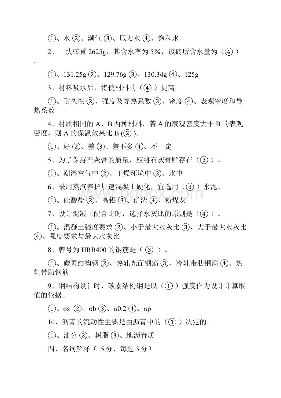 材料员考试答案资料Word文档格式.docx_第3页