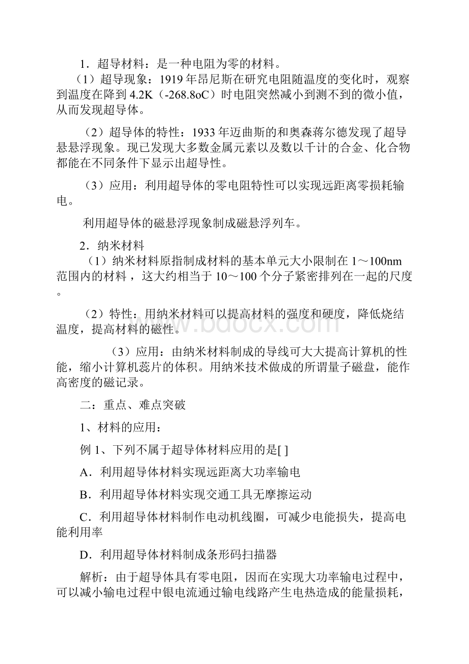 最新沪科版物理中考复习专题 材料的开发和利用沪科版Word文件下载.docx_第2页