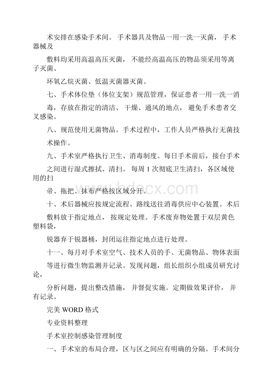 手术室消毒隔离制度全.docx_第2页