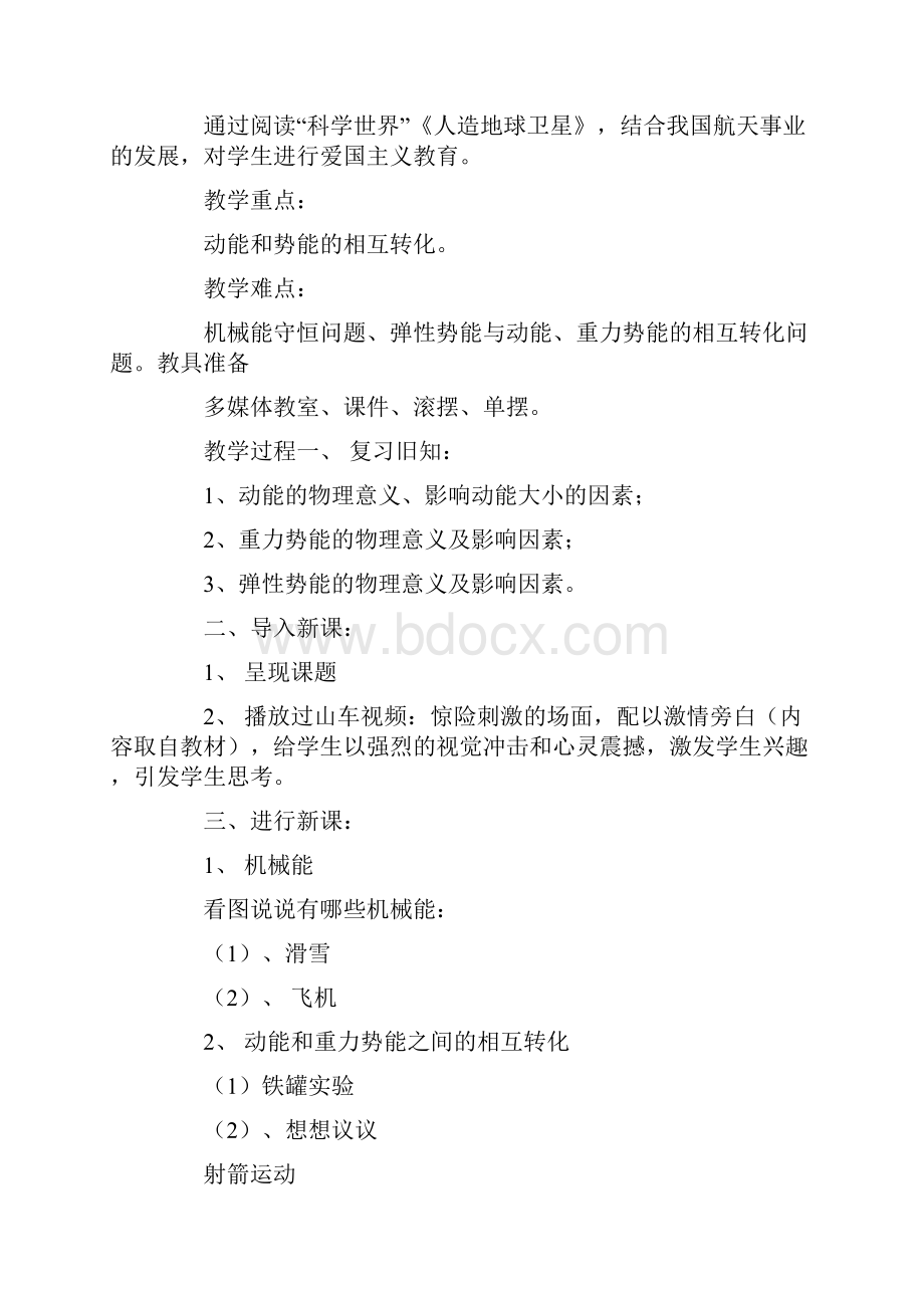 机械能及其转化教学反思共9页Word文档格式.docx_第2页