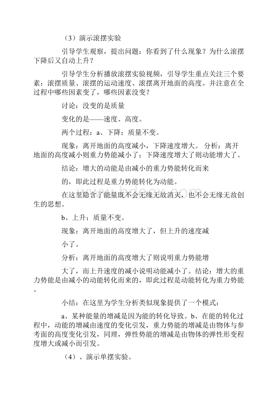 机械能及其转化教学反思共9页Word文档格式.docx_第3页