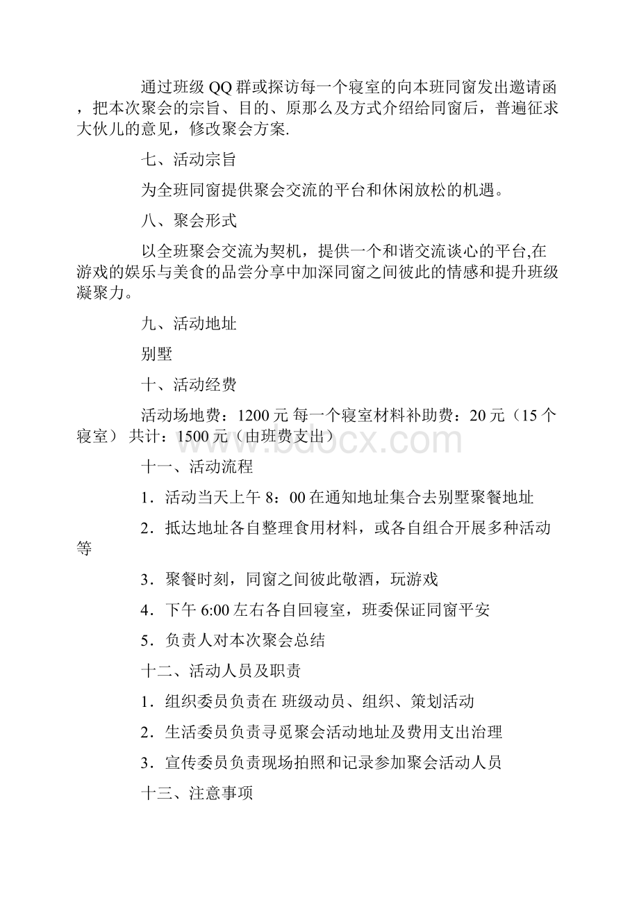 别墅活动策划方案Word格式文档下载.docx_第2页