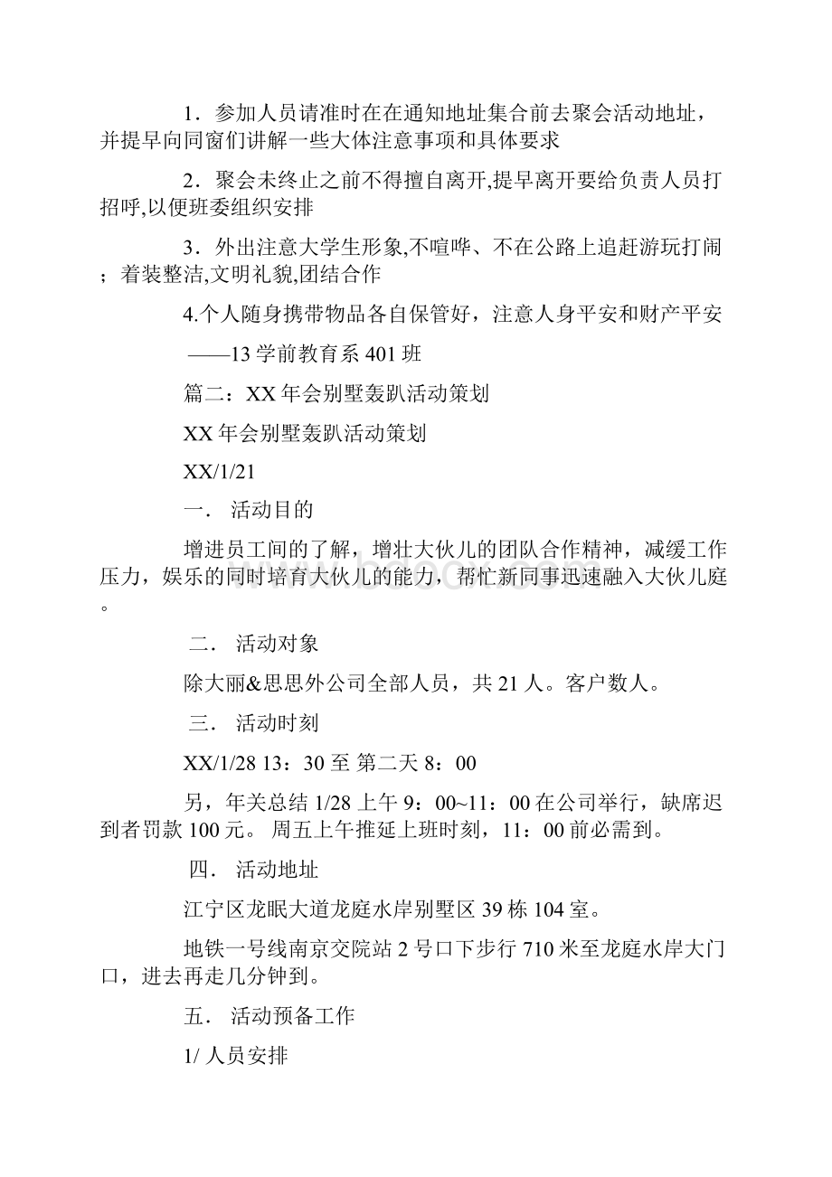 别墅活动策划方案Word格式文档下载.docx_第3页