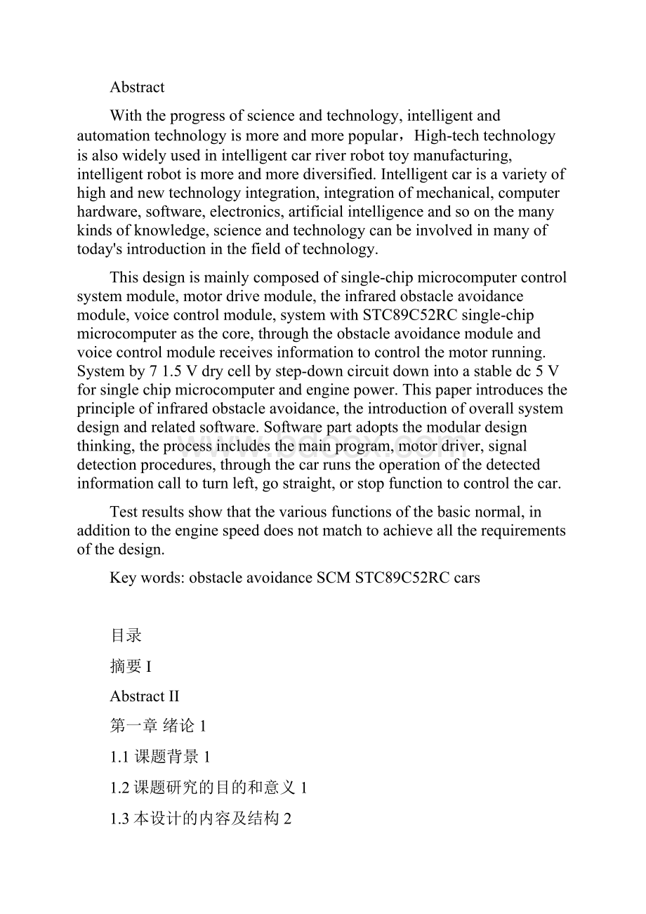 基于单片机的红外避障小车Word文档格式.docx_第2页