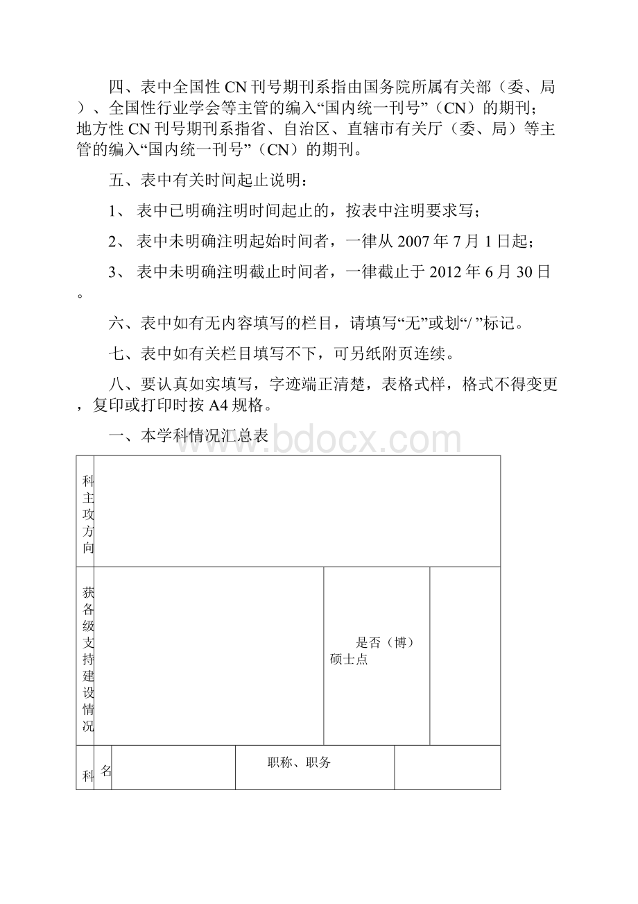 浙江省中医药中西医结合重点学科申请书.docx_第2页