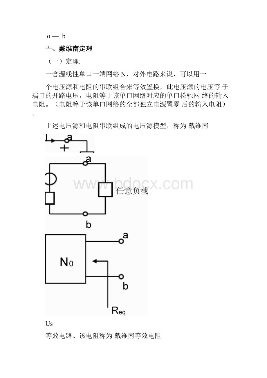 戴维南定理Word文档下载推荐.docx_第2页