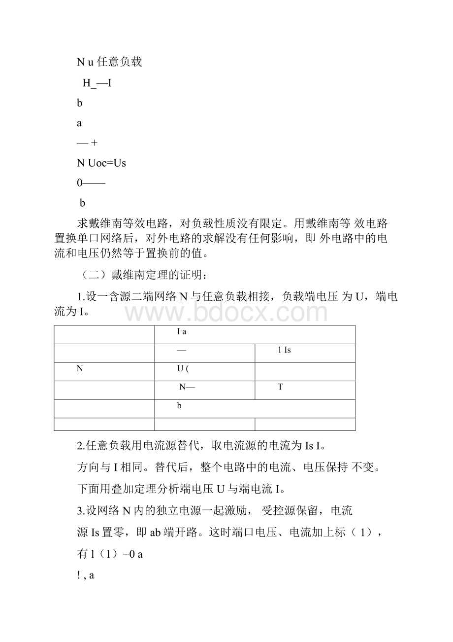 戴维南定理.docx_第3页