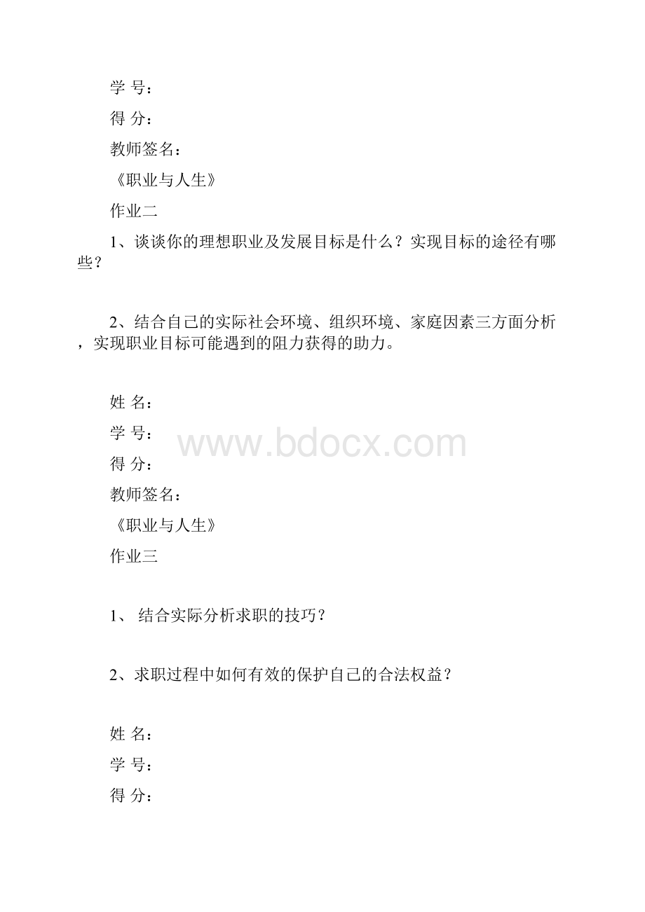 职业与人生课程考核册新Word文档下载推荐.docx_第2页