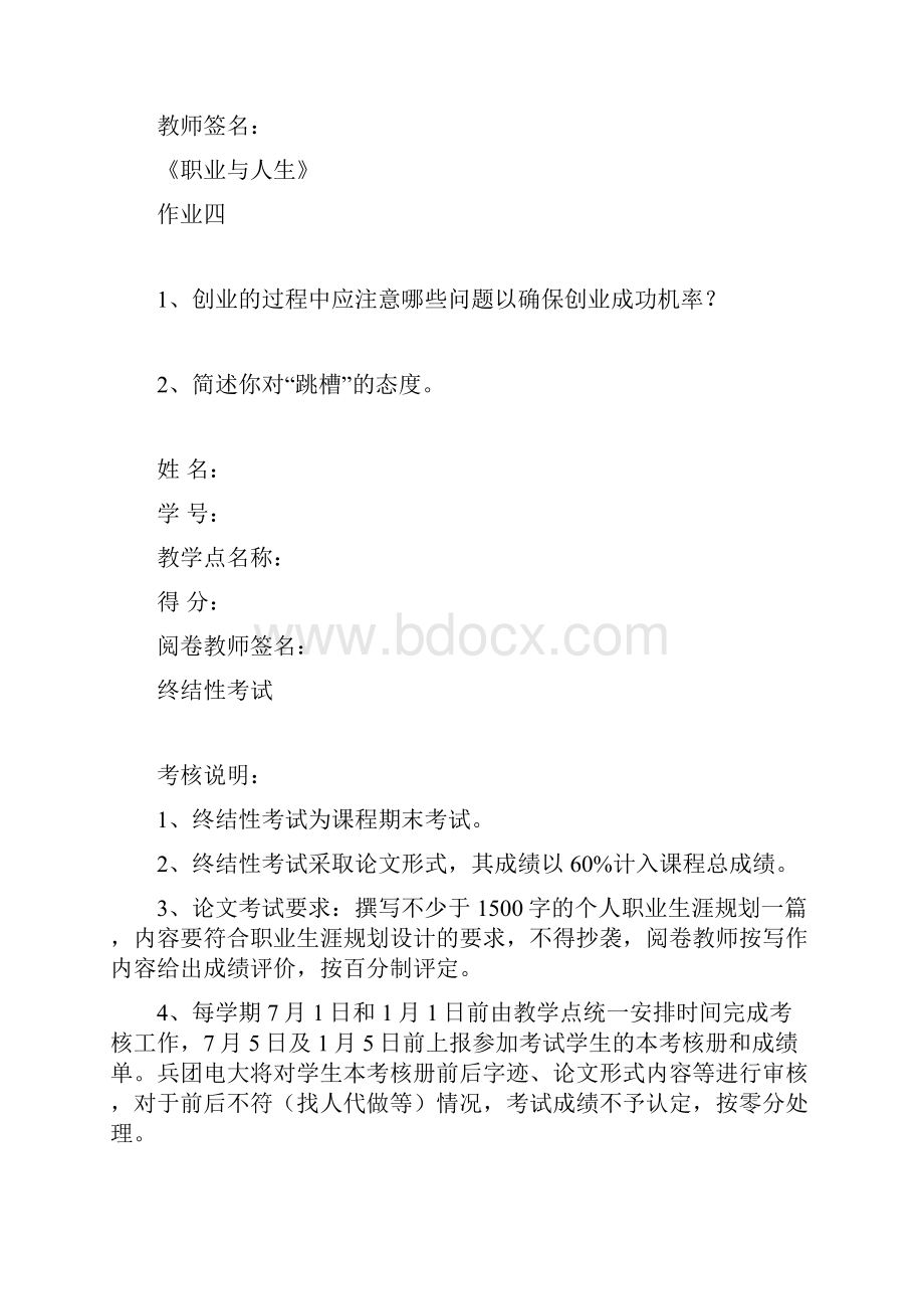 职业与人生课程考核册新Word文档下载推荐.docx_第3页