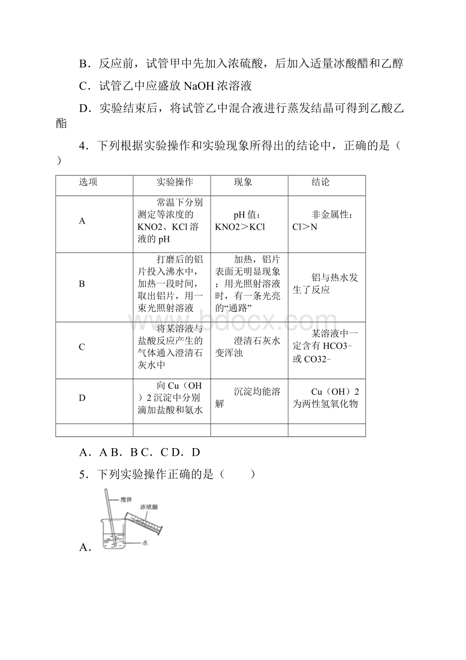 学年高二化学人教版选修6第二单元物质的获取练习题.docx_第2页