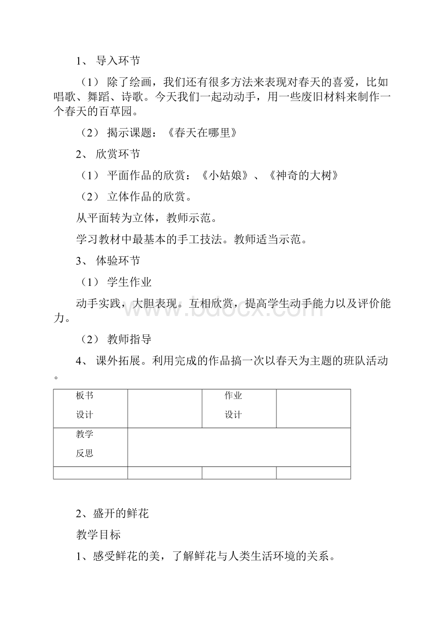 浙美版二年级美术下册全册教案.docx_第3页