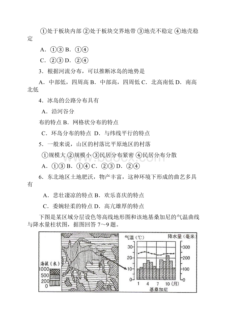 地理中考试题烟台鲁教版Word格式文档下载.docx_第2页