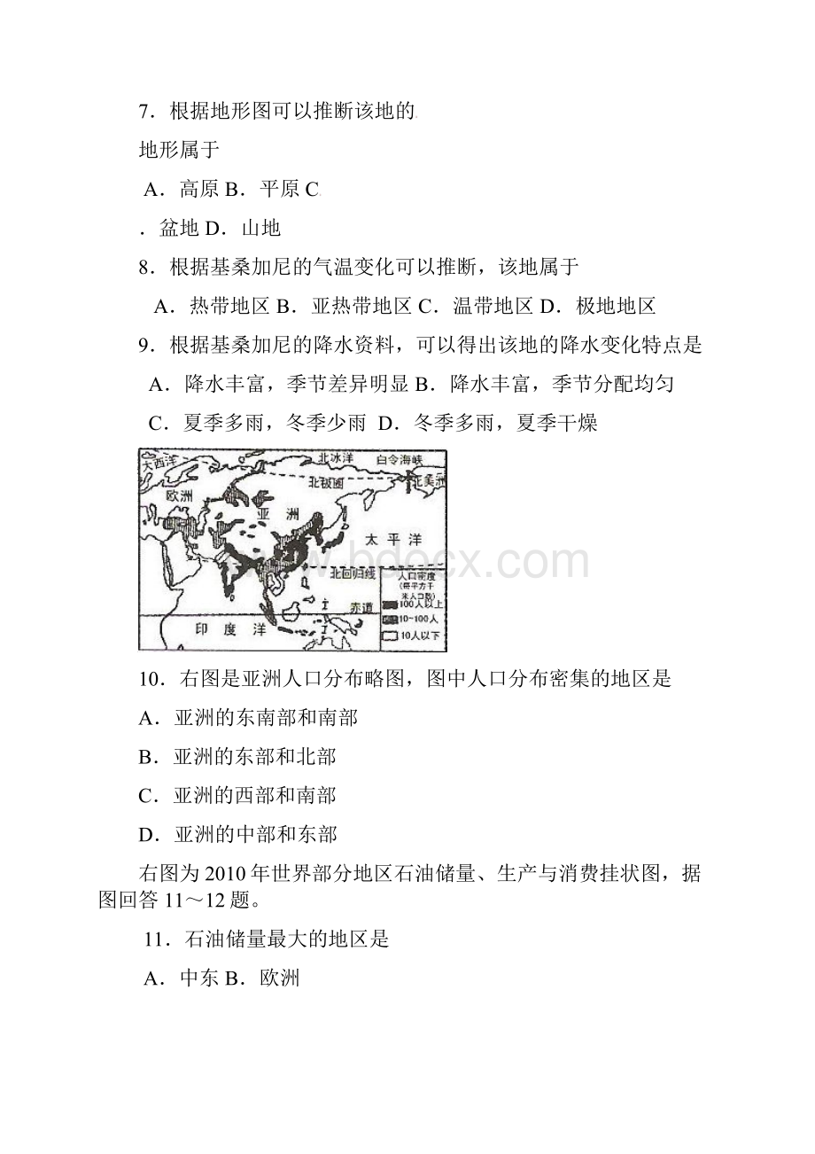 地理中考试题烟台鲁教版Word格式文档下载.docx_第3页