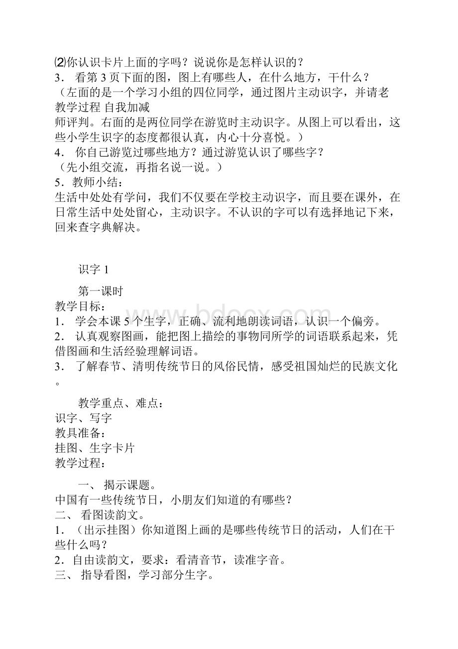 苏版二年级语文下册教案Word格式文档下载.docx_第3页