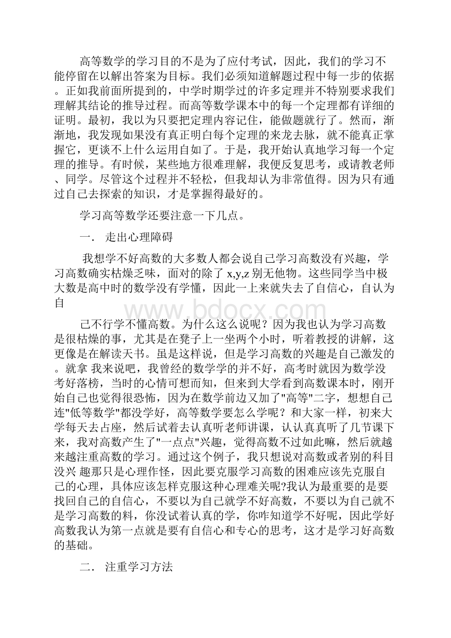 大学数学学习心得体会讲解Word下载.docx_第2页