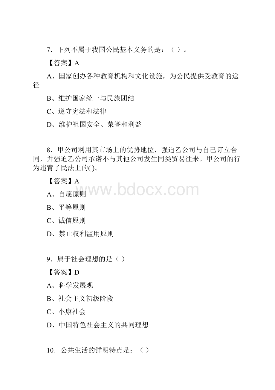 道德修养与法律基础题库附答案gt.docx_第3页