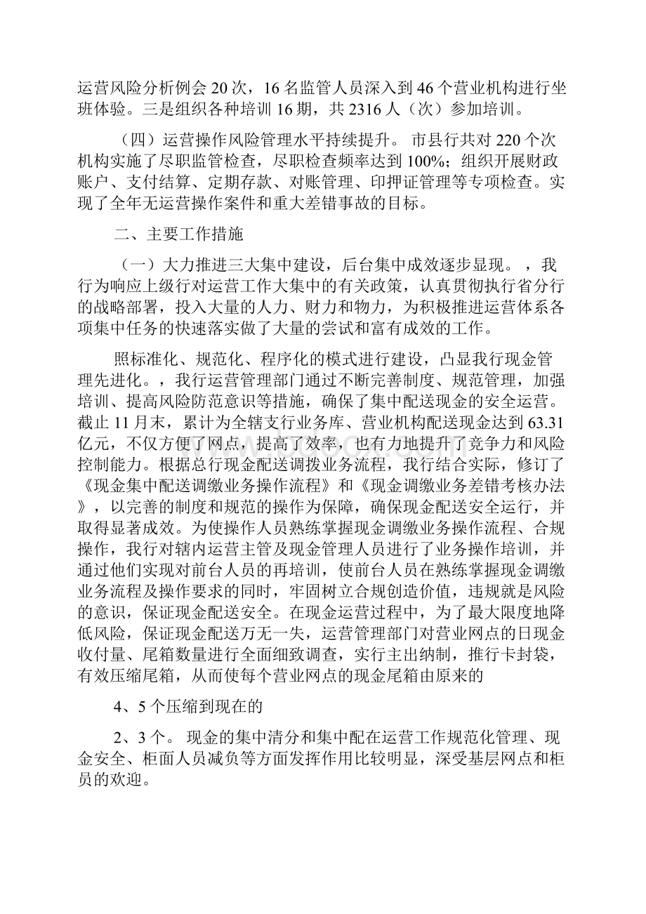 银行金库管理工作总结共7篇.docx_第2页