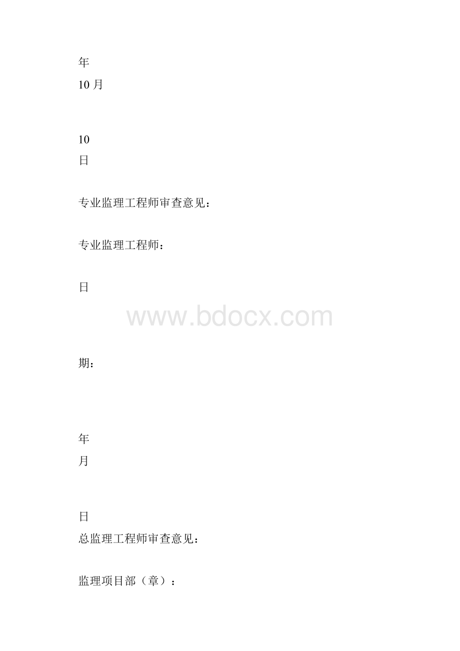 110kV变电站钢筋工程施工规划方案docxWord格式文档下载.docx_第2页