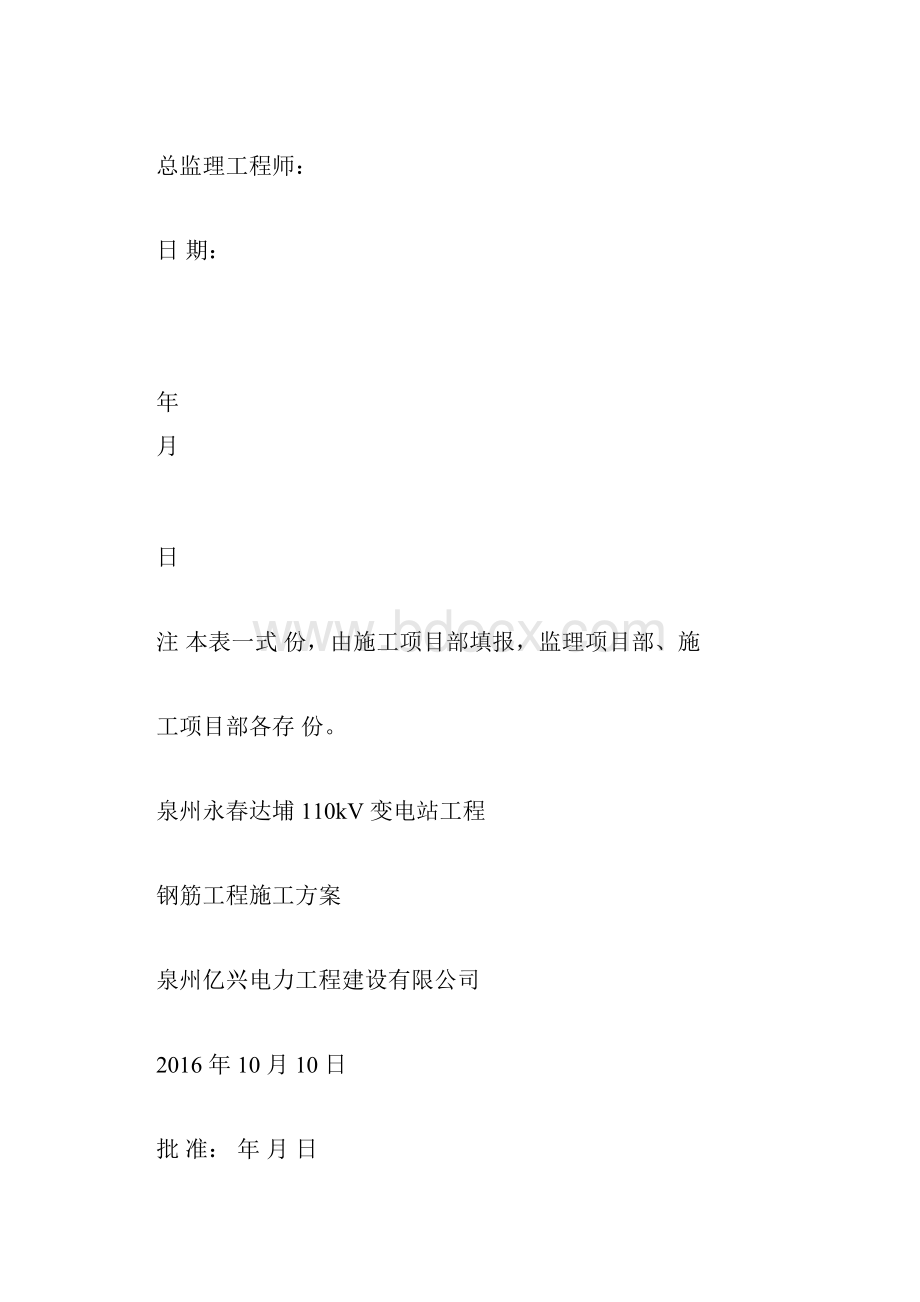 110kV变电站钢筋工程施工规划方案docxWord格式文档下载.docx_第3页